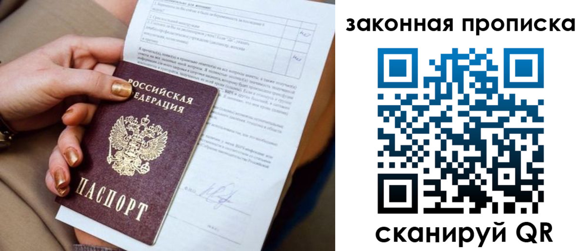 прописка ребенка в Жуковке