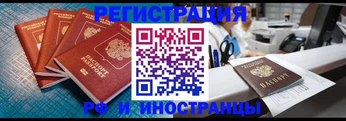прописка регистрация в Жуковке