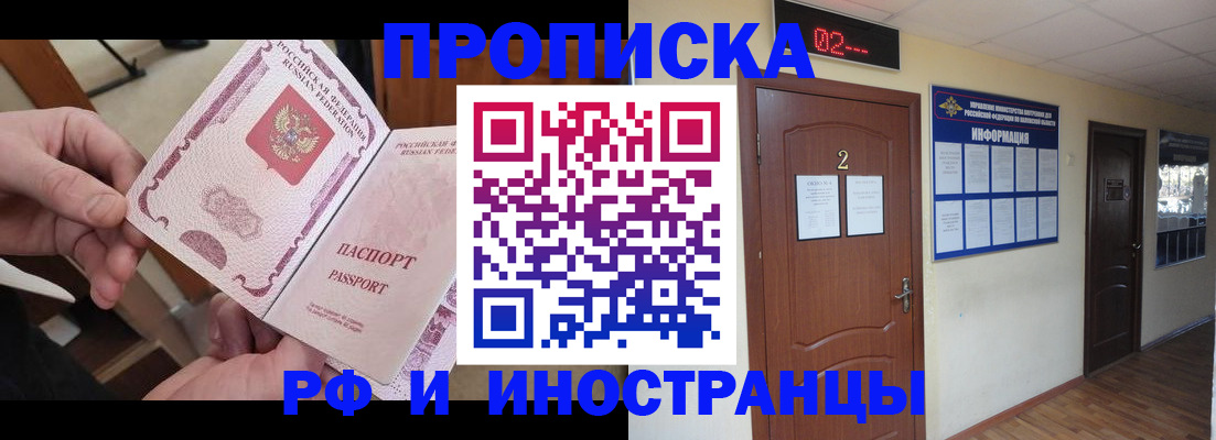 временная регистрация недорого в Жуковке