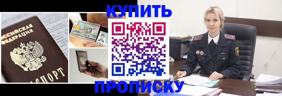 временная регистрация недорого в Жуковке
