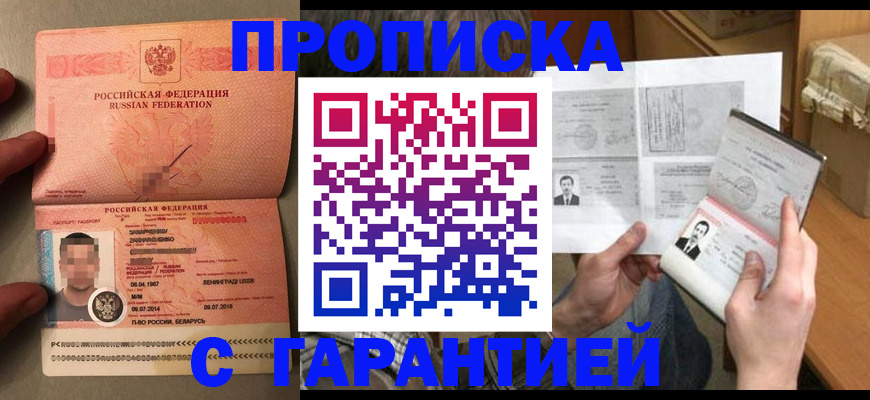 прописка от собственника в Жуковке