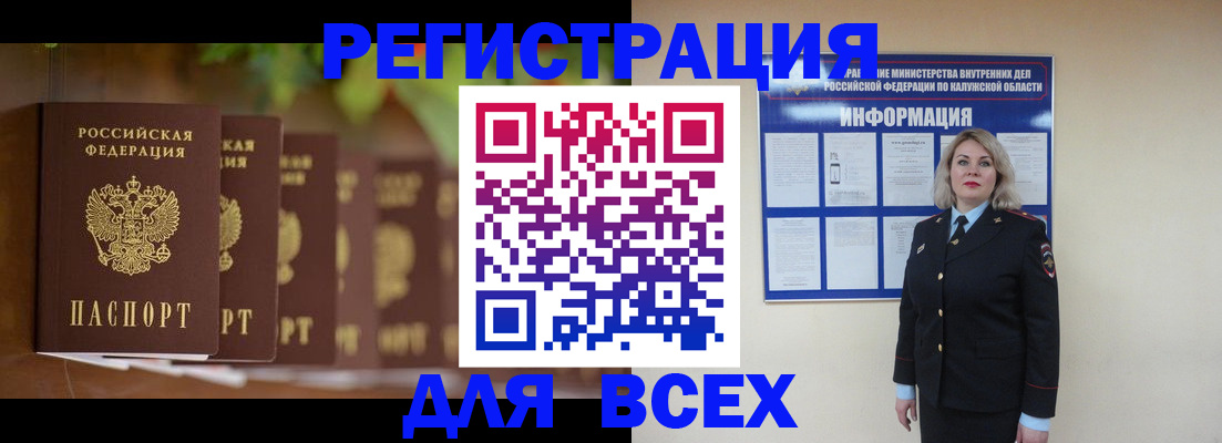 прописка для работы в Жуковке